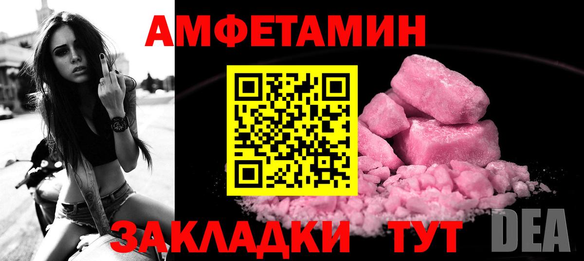 Amphetamine Розовый  Вход с VPN  Амфетамин  Семёнов 