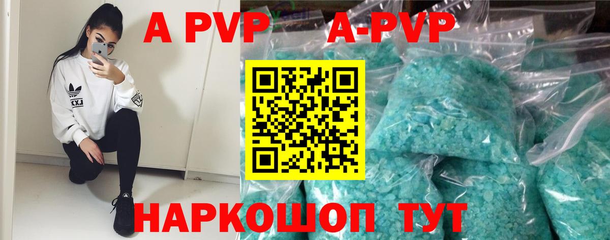 A-PVP кристаллы  Alfa_PVP  A PVP СК КРИС  Вход с VPN  купить закладку  APVP кристаллы  Семёнов 