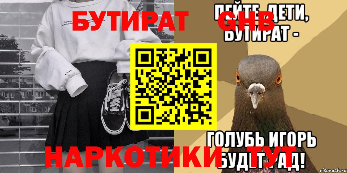 БУТИРАТ оксана  Вход с VPN  Семёнов 