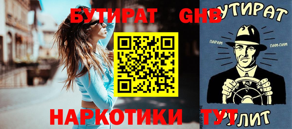 Бутират оксибутират Семёнов