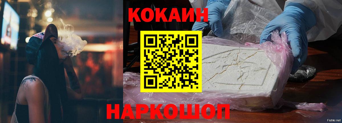 Cocaine 99%  Вход с VPN  КОКАИН VHQ  Семёнов 
