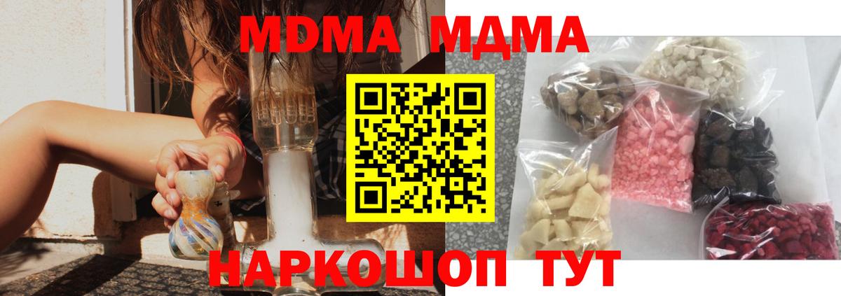 МДМА  МДМА Molly  Вход с VPN  Семёнов 