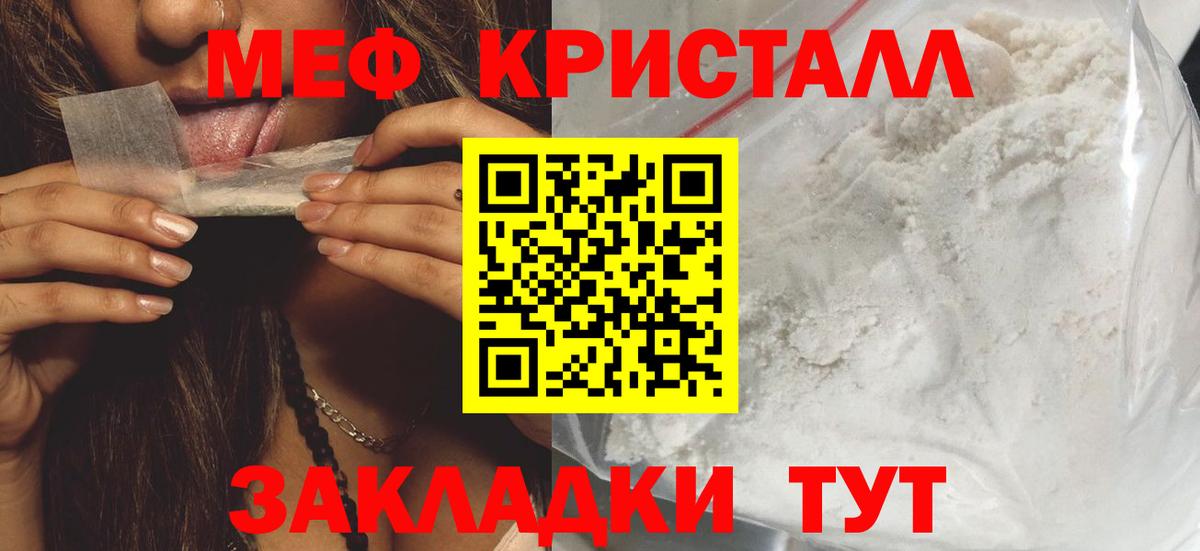 Мефедрон кристаллы  Вход с VPN  Семёнов  МЯУ-МЯУ кристаллы 