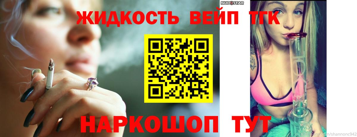 ТГК концентрат Семёнов